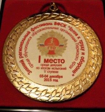 Медаль 1 место ГТО